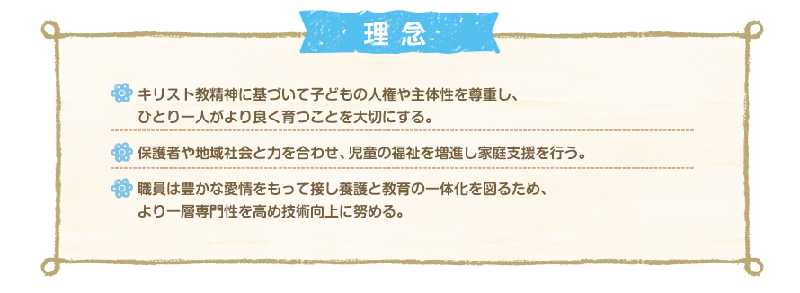 理念